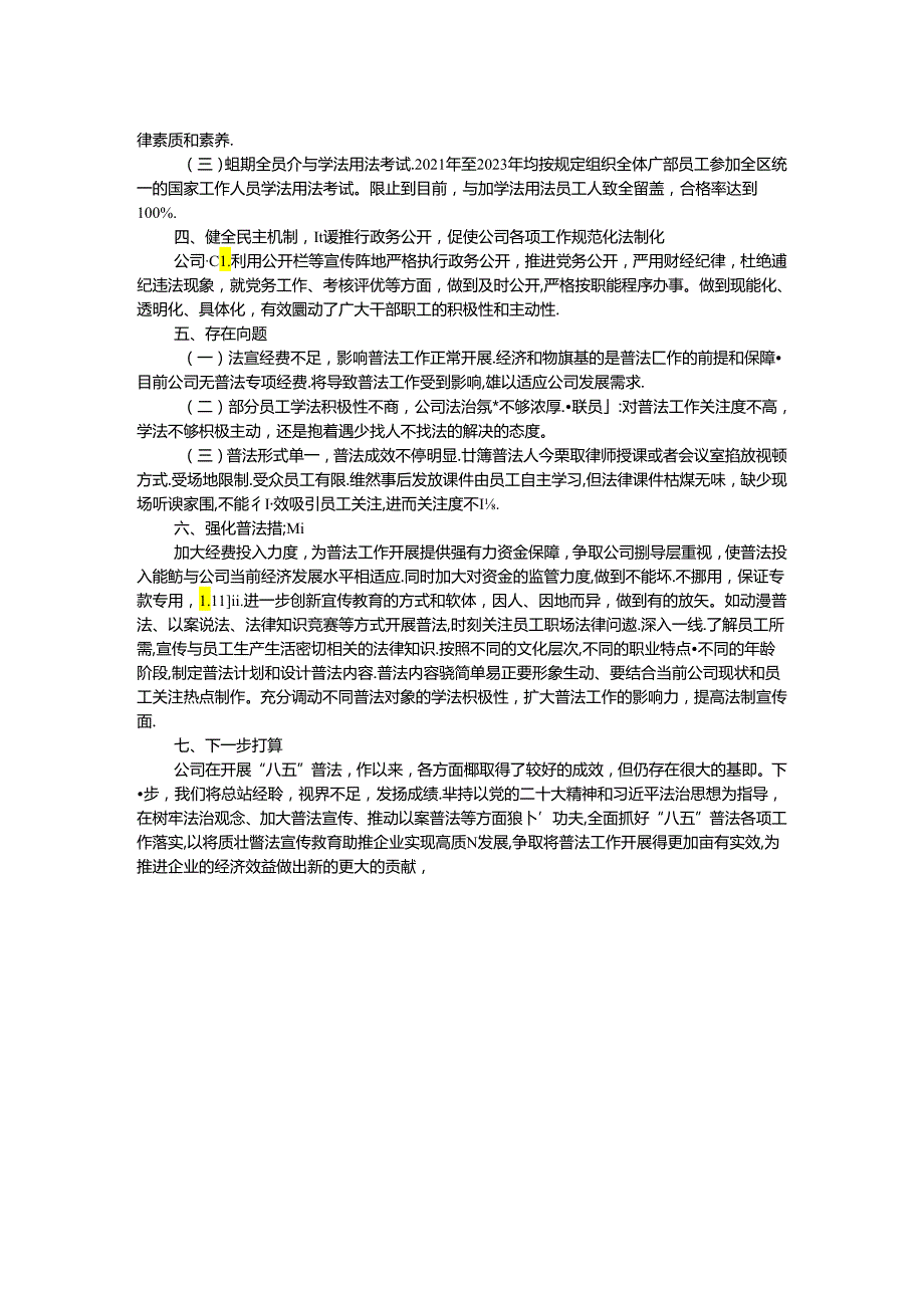 集团公司开展“八五”普法自查的情况报告.docx_第2页