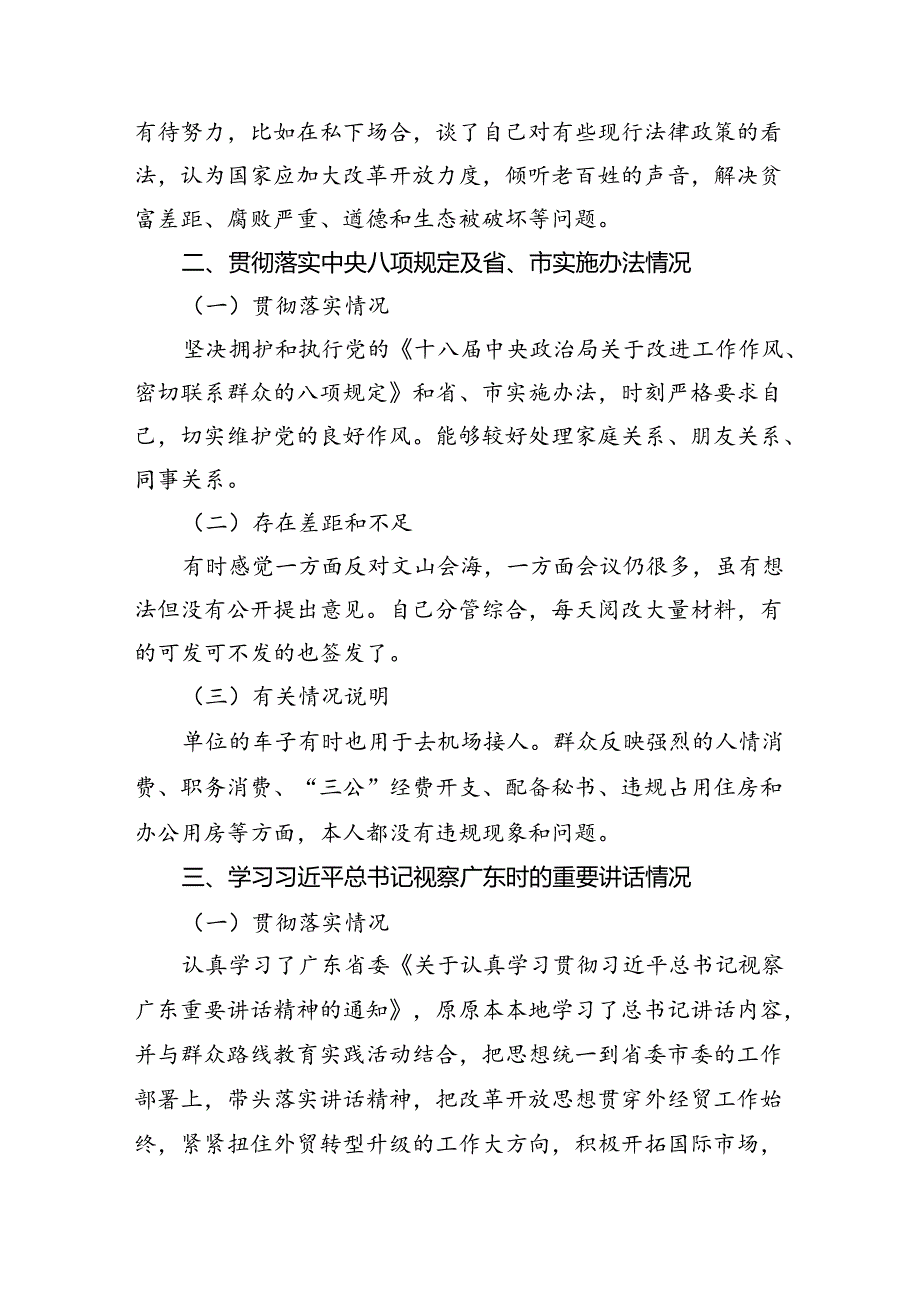 (11篇)六大纪律个人剖析材料六项纪律自查自纠报告及整改措施完整版.docx_第2页