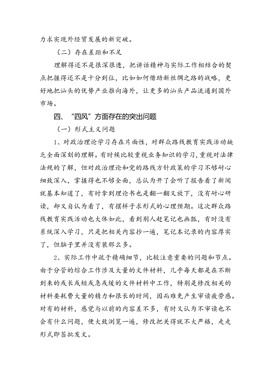 (11篇)六大纪律个人剖析材料六项纪律自查自纠报告及整改措施完整版.docx_第3页