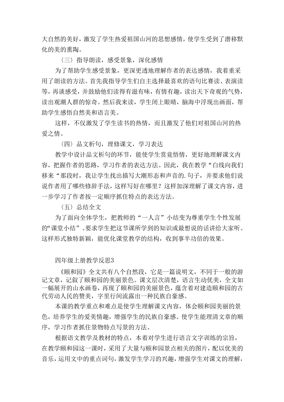 四年级上册教学反思12篇 部编教材四年级上册教学反思.docx_第3页