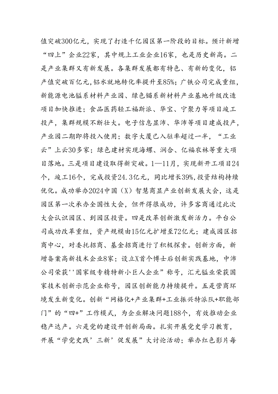 在园区2024年下半年经济工作务虚会上的讲话(1).docx_第2页