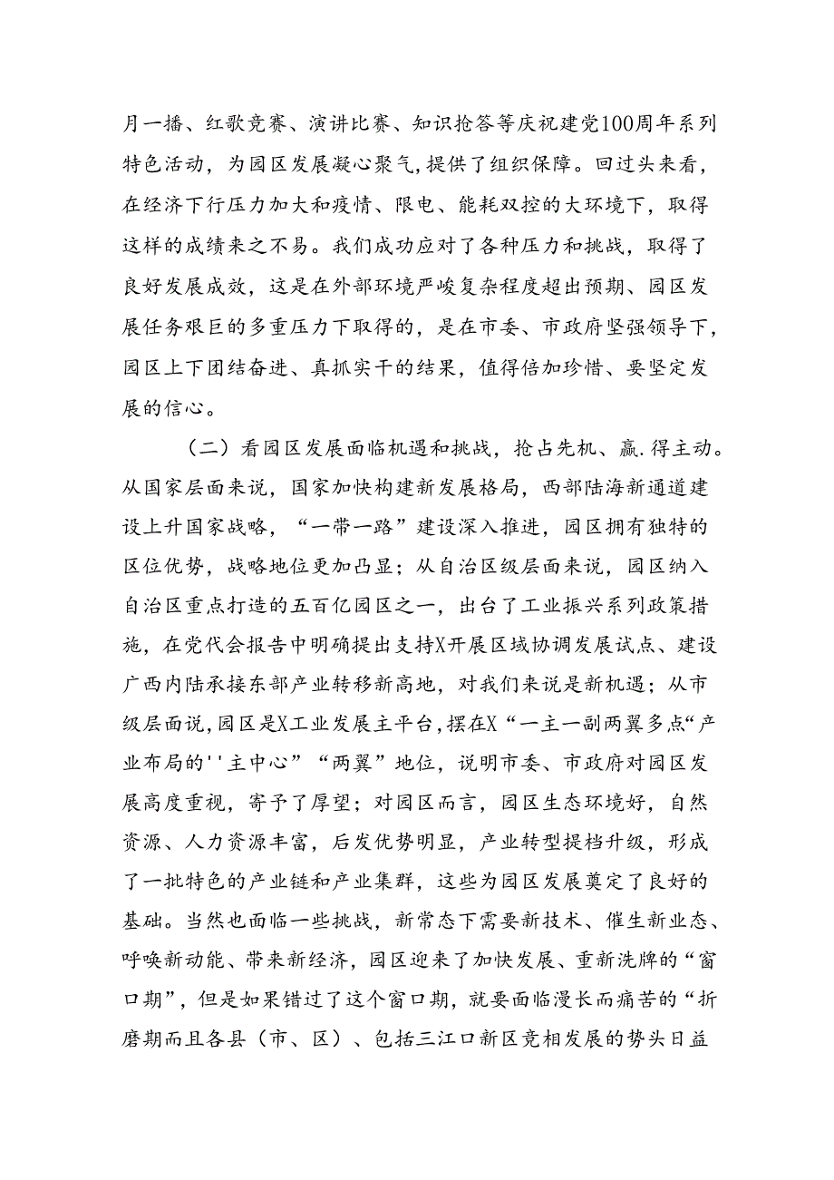 在园区2024年下半年经济工作务虚会上的讲话(1).docx_第3页
