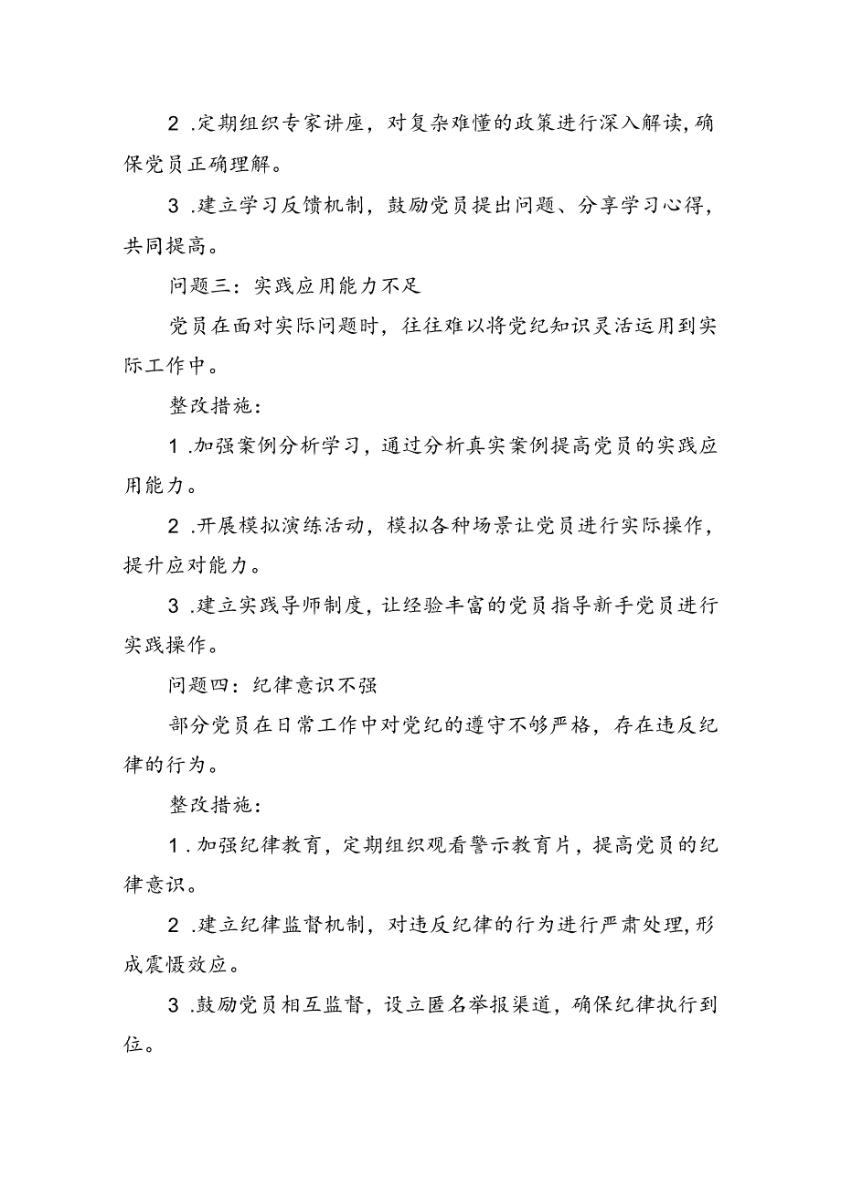 (11篇)关于党纪学习整改问题清单及整改措施报告集合.docx_第2页