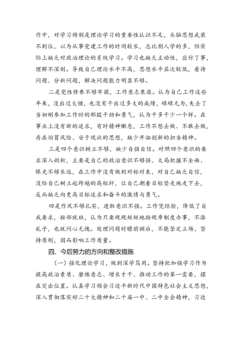 (11篇)关于党纪学习整改问题清单及整改措施报告集合.docx_第3页