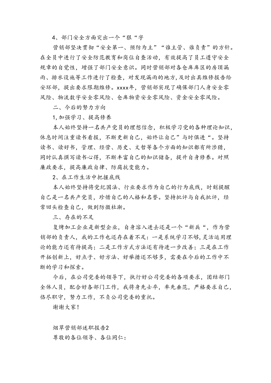 烟草营销部述职报告3篇 烟草营销主任述职报告.docx_第2页