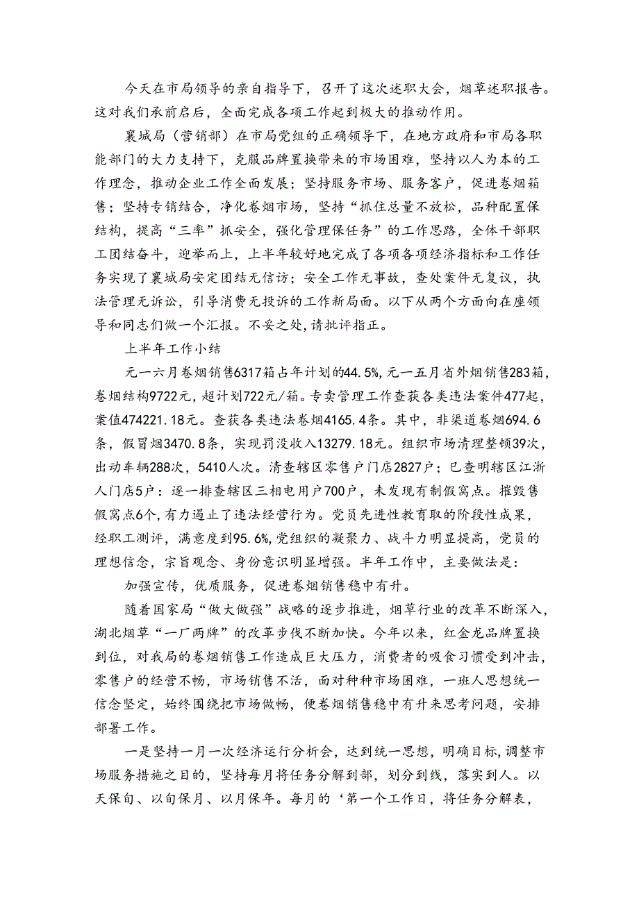 烟草营销部述职报告3篇 烟草营销主任述职报告.docx_第3页