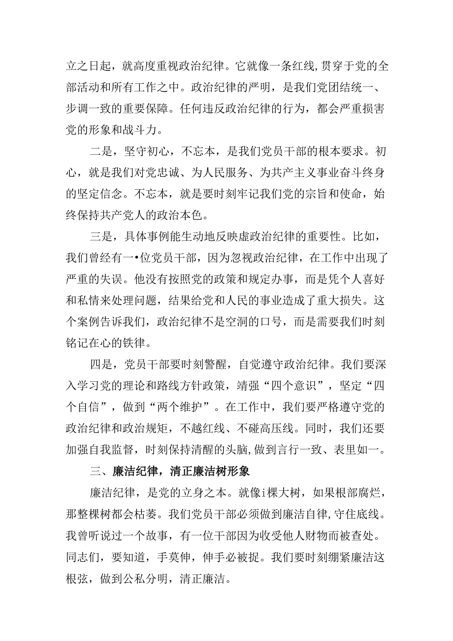 （16篇）某纪委书记党纪学习教育“六大纪律”研讨发言材料（合辑）.docx_第3页