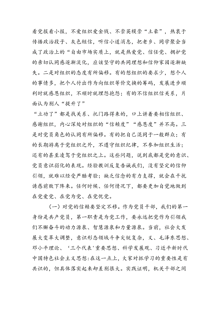 “加强纪律建设严守纪律规矩”专题党课（共12篇）.docx_第3页