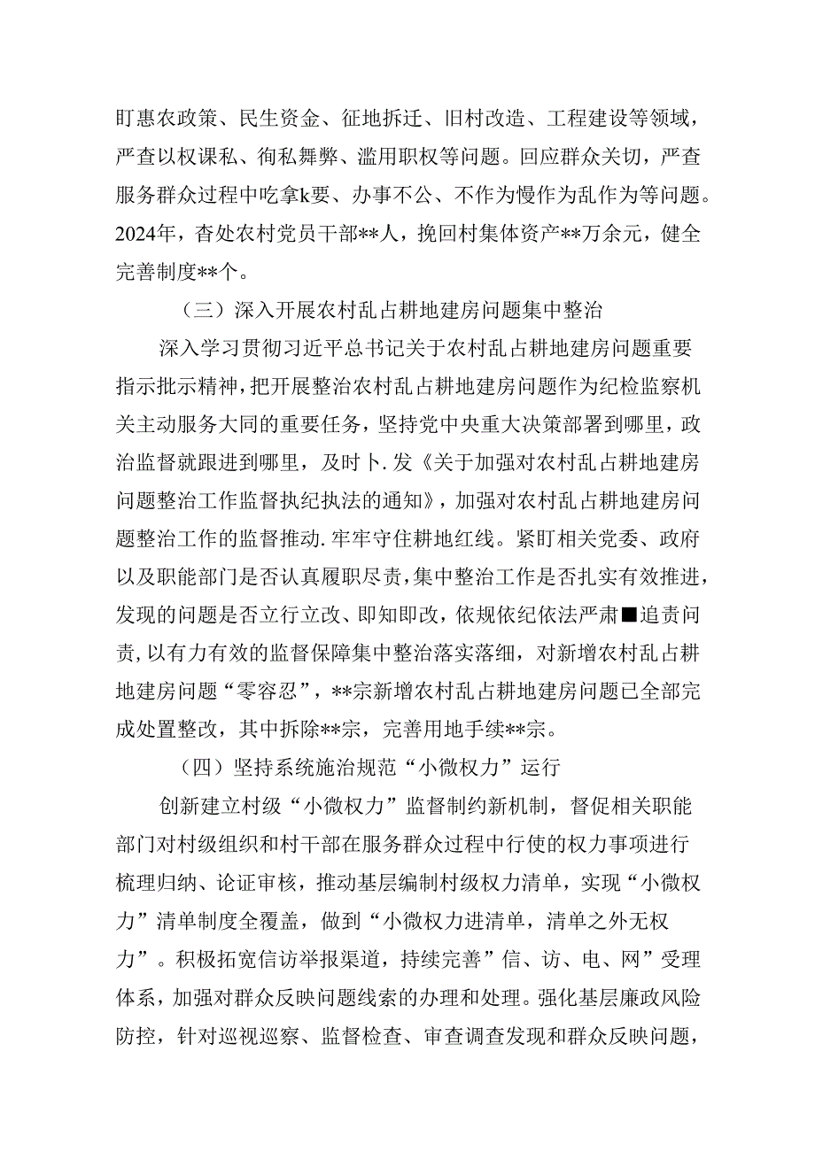 2024年群众身边不正之风和腐败问题集中整治情况工作报告(10篇集合).docx_第3页