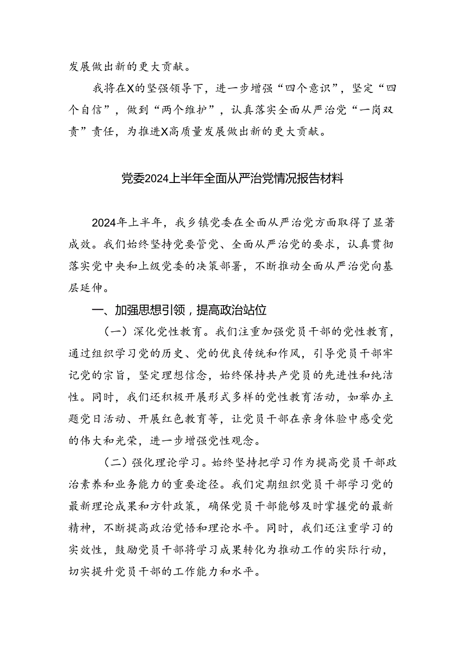 履行全面从严治党“一岗双责”责任的情况报告5篇（最新版）.docx_第3页