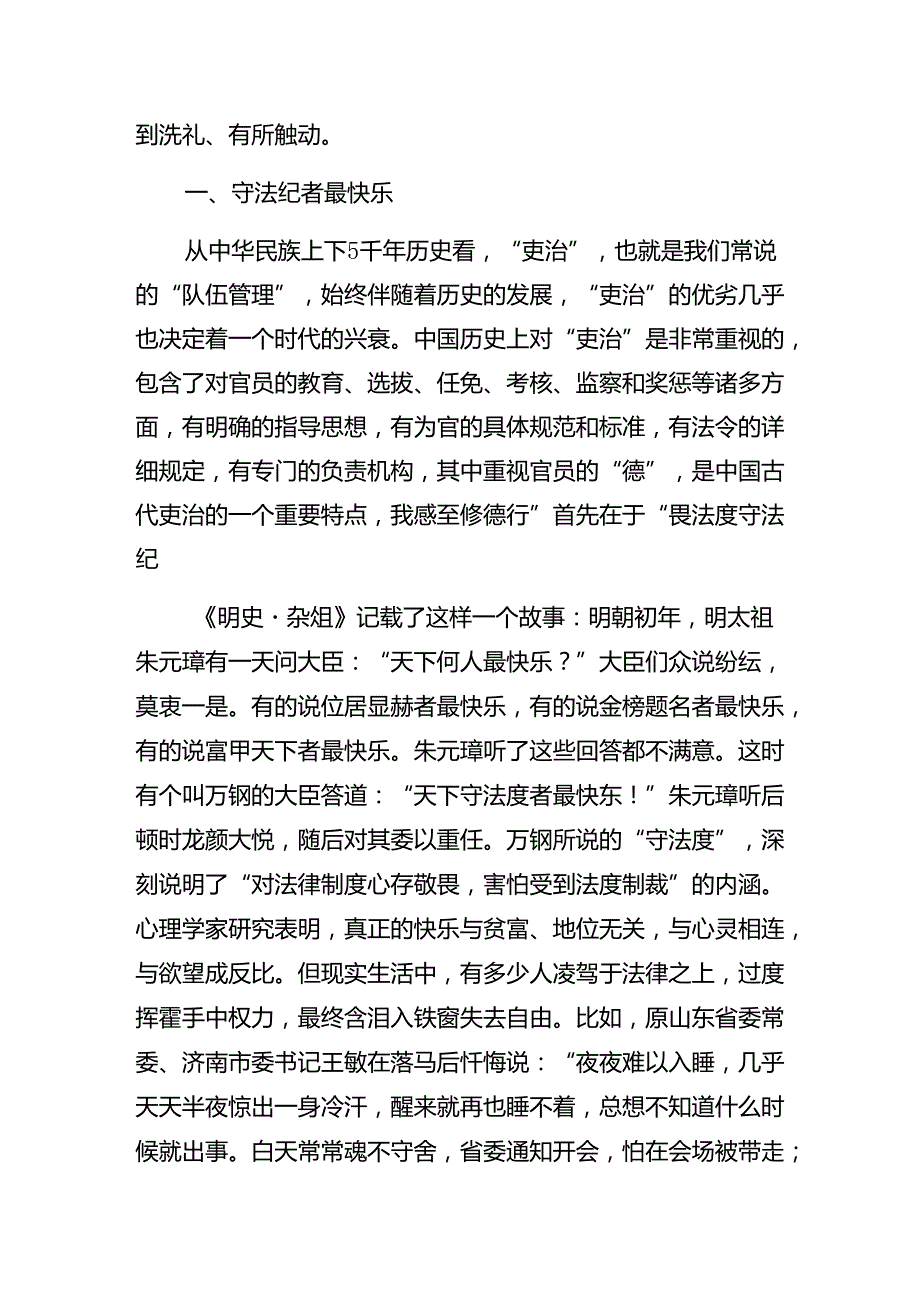 共8篇关于学习2024年庆“七一”系列活动廉政党课辅导.docx_第2页
