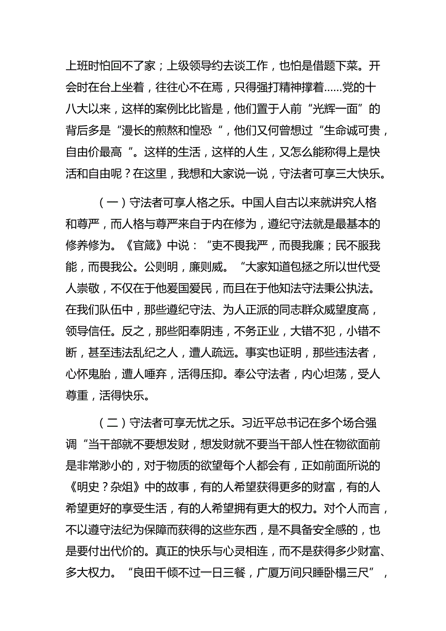 共8篇关于学习2024年庆“七一”系列活动廉政党课辅导.docx_第3页