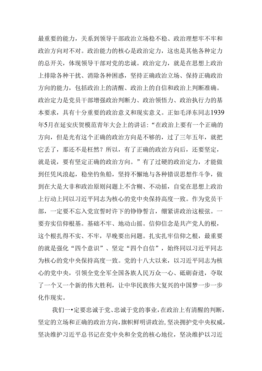 2024年医院开展党纪学习教育专题党课讲稿（共7篇）.docx_第3页
