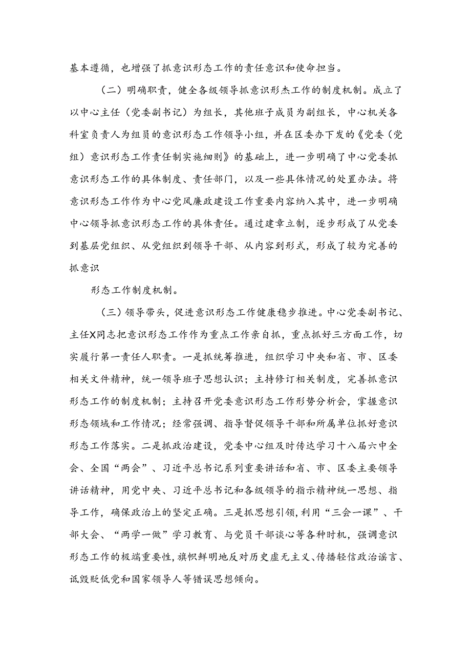 关于意识形态工作落实情况的自查报告13篇供参考.docx_第3页