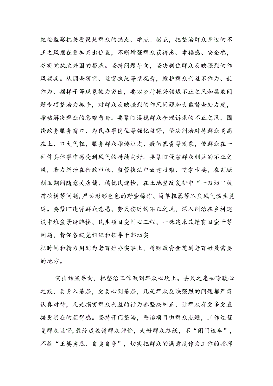 2024年集中整治群众身边腐败和不正之风问题的研讨材料、心得体会.docx_第2页