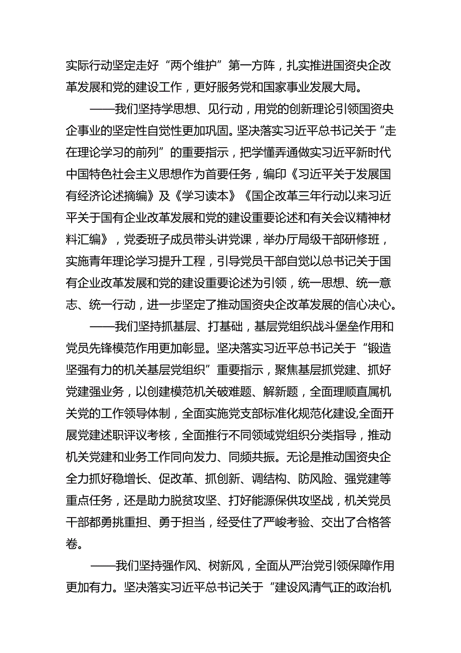 学习贯彻“7.9”重要讲话精神心得体会7篇（精选版）.docx_第3页