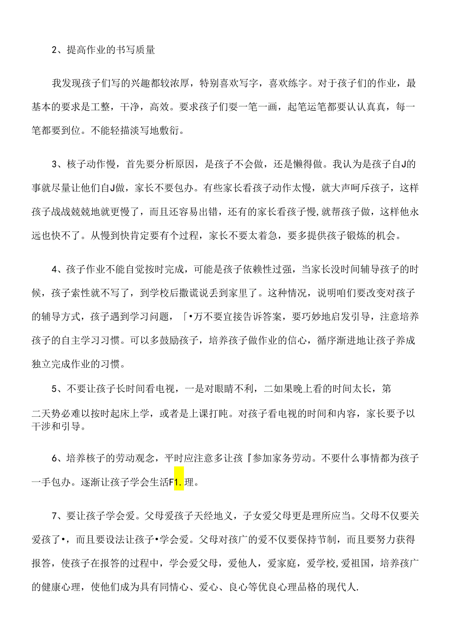 小学二年级家长会班主任发言稿.docx_第3页