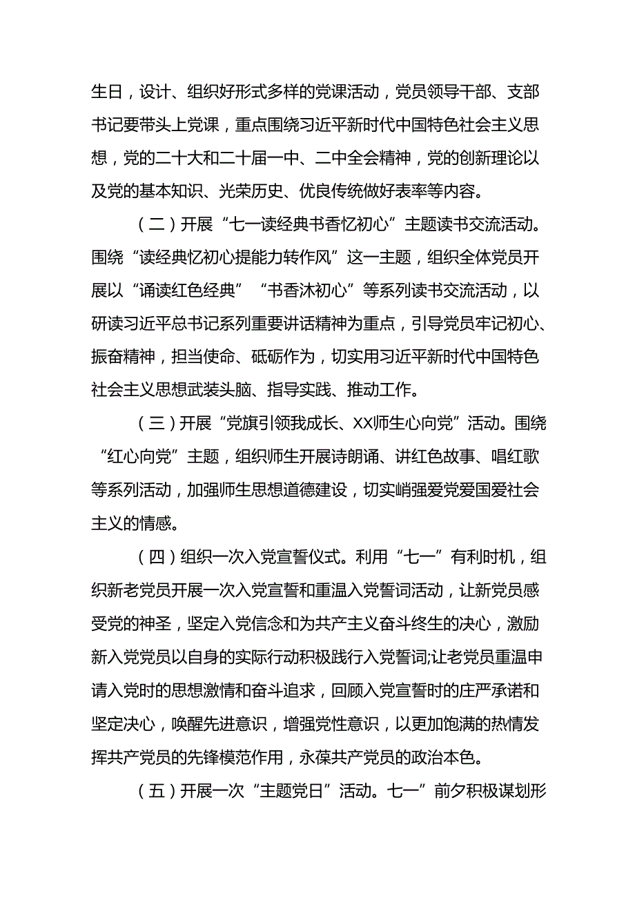 2024年庆祝“七一”主题系列活动方案(十九篇).docx_第2页