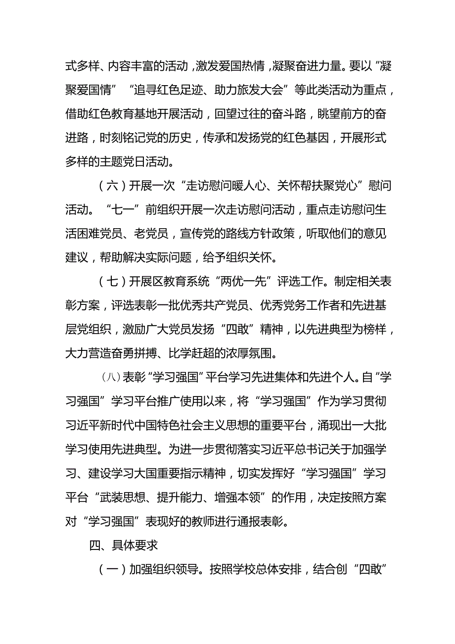2024年庆祝“七一”主题系列活动方案(十九篇).docx_第3页