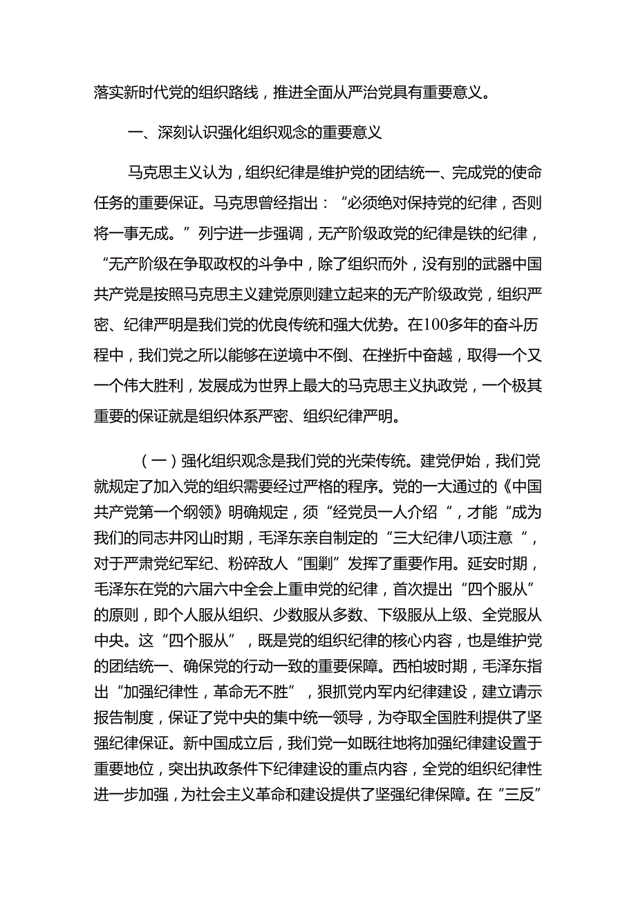 8篇在学习贯彻2024庆祝“七一”党建活动辅导党课专题辅导.docx_第2页
