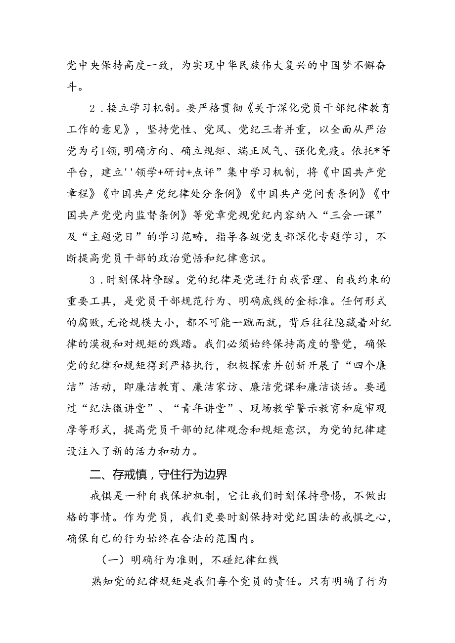 （11篇）2024党纪学习教育支部书记《党纪学习教育专题党课》加强党的纪律建设党课讲稿.docx_第3页