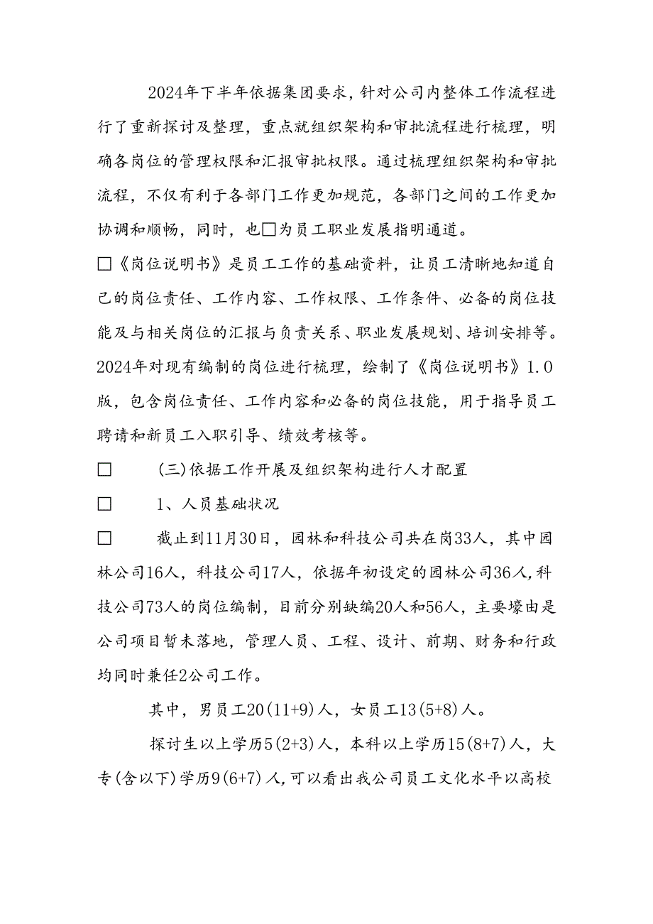 2024年人力资源部工作总结(1).docx_第2页