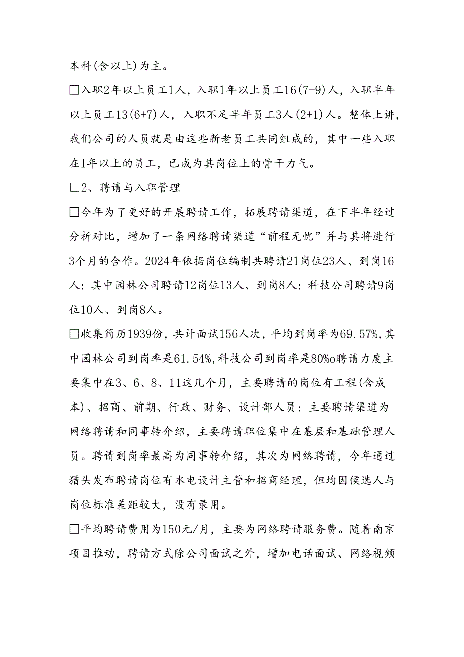 2024年人力资源部工作总结(1).docx_第3页