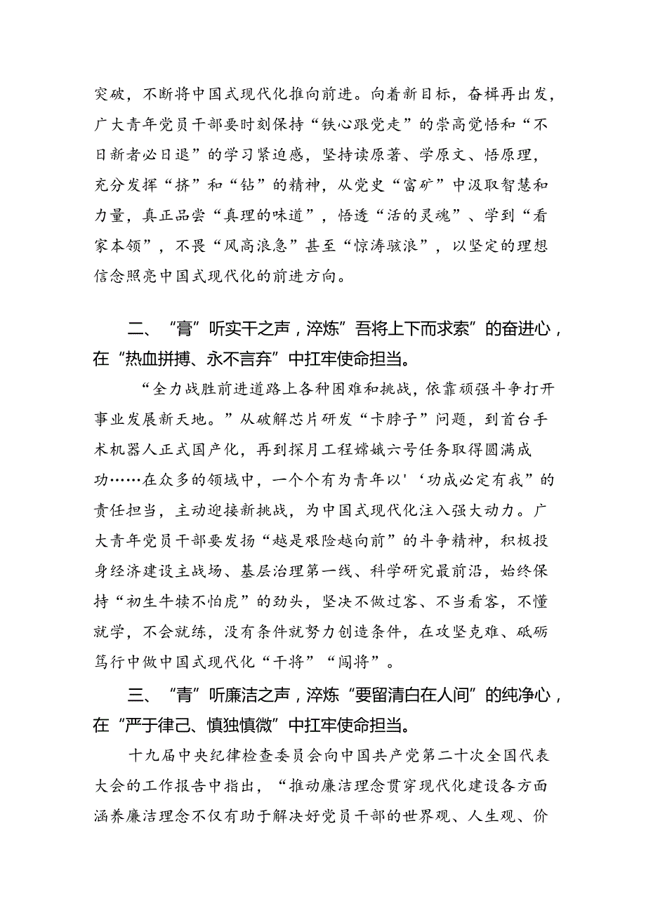 2024年《求是》杂志重要文章《新时代新征程中国共产党的使命任务》学习研讨材料(8篇集合).docx_第2页
