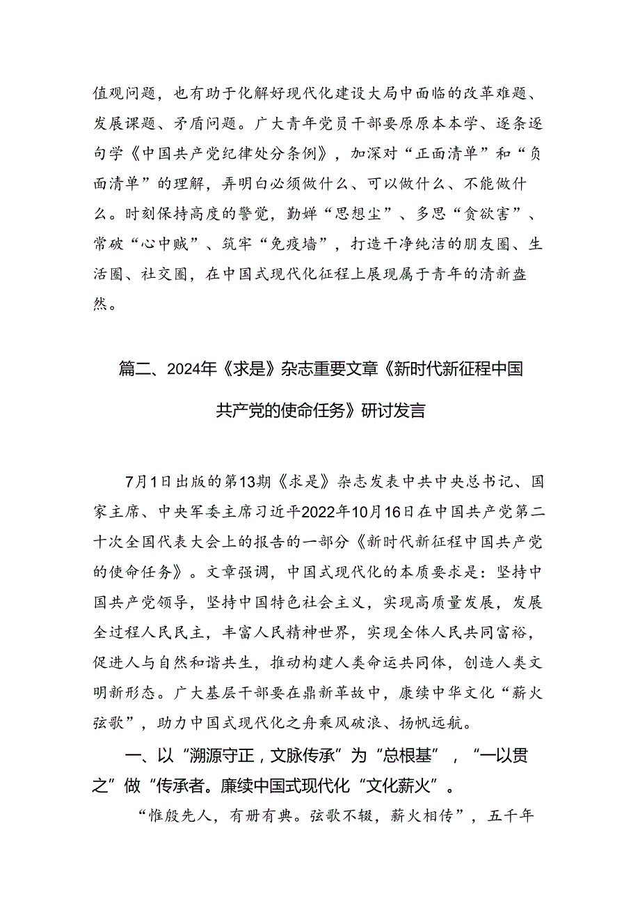 2024年《求是》杂志重要文章《新时代新征程中国共产党的使命任务》学习研讨材料(8篇集合).docx_第3页