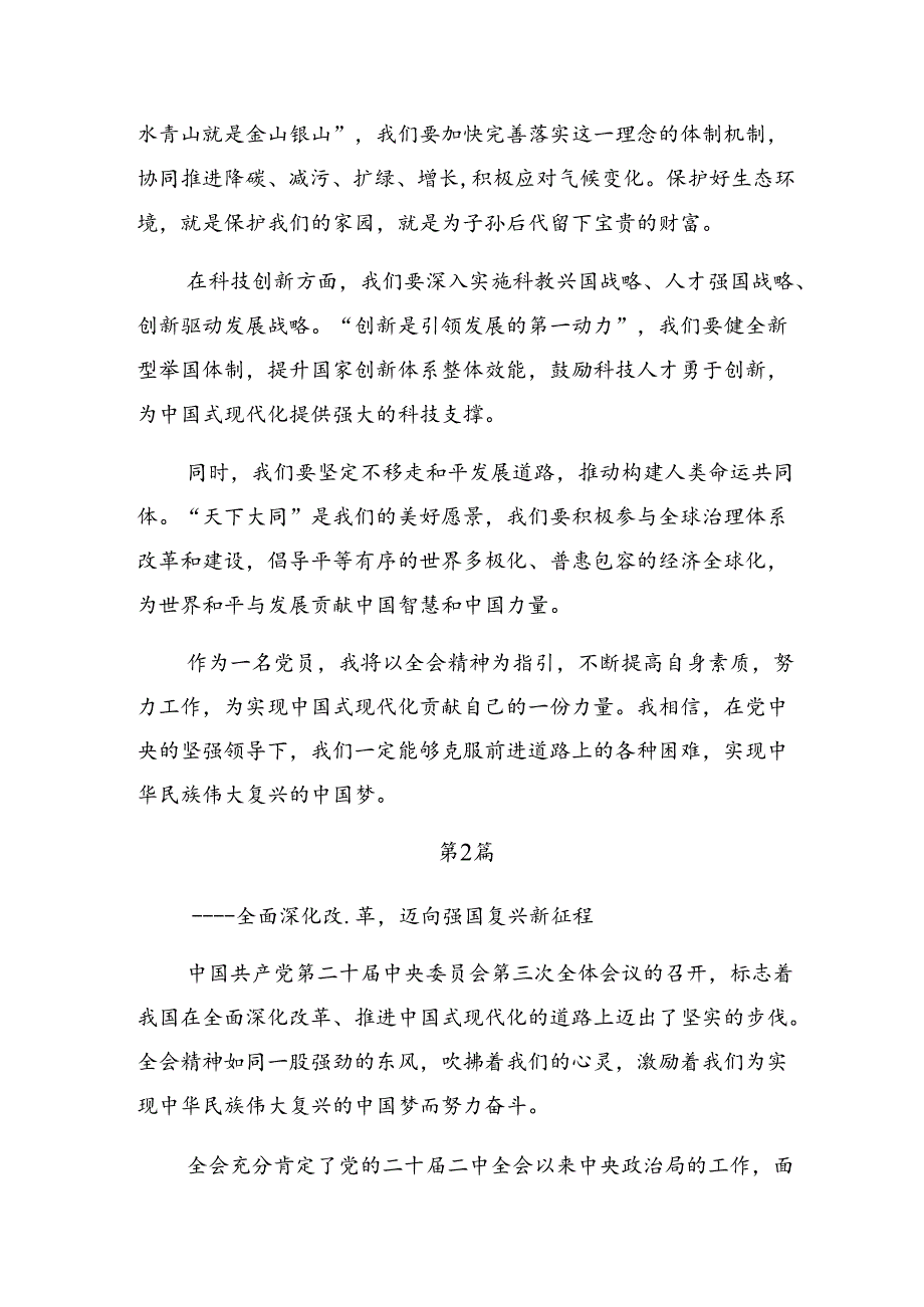 2024二十三中全会精神——勇担使命全面深化改革研讨交流发言材9篇.docx_第2页
