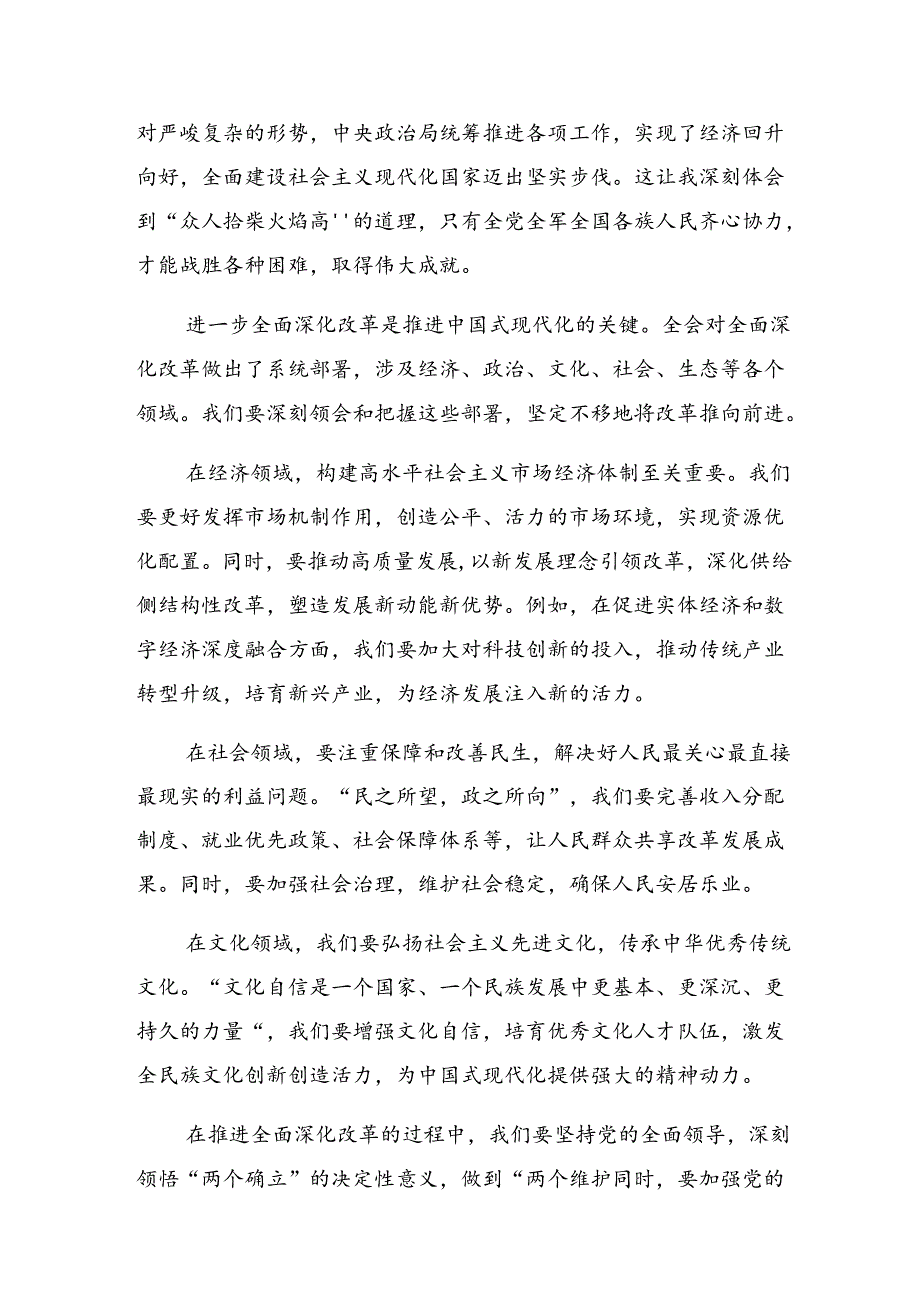 2024二十三中全会精神——勇担使命全面深化改革研讨交流发言材9篇.docx_第3页