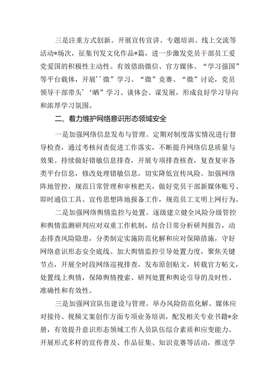 2024年国企上半年意识形态工作总结及下半年工作计划（共12篇）.docx_第2页