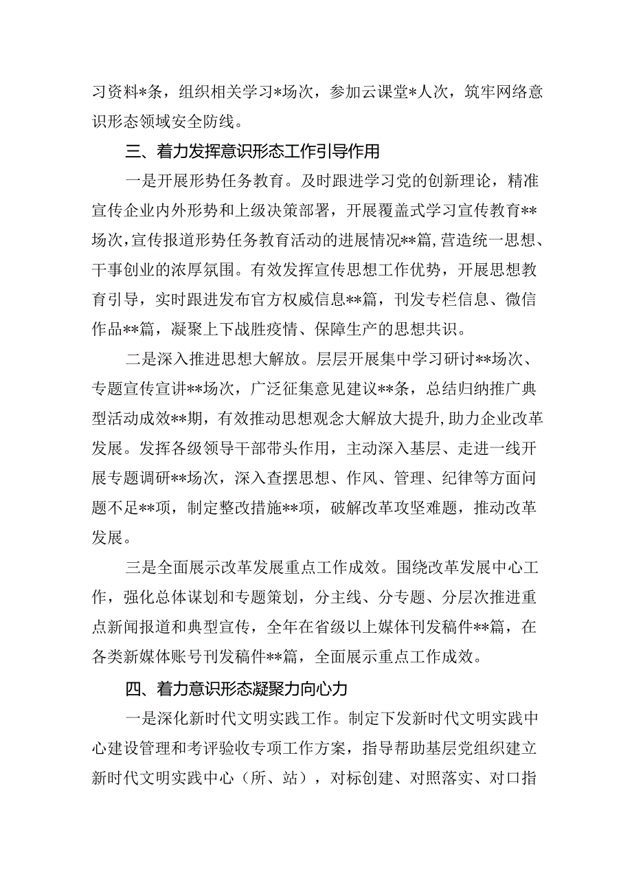 2024年国企上半年意识形态工作总结及下半年工作计划（共12篇）.docx_第3页