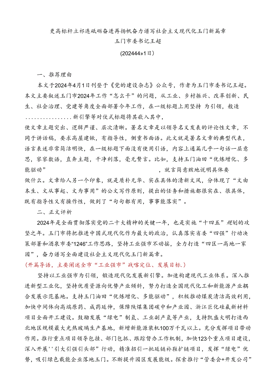 Day9：更高标杆立祁连砥砺奋进再扬帆奋力谱写社会主义现代化玉门新篇章.docx_第1页