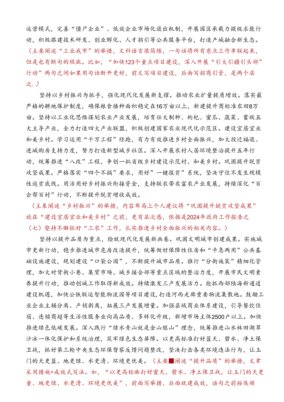 Day9：更高标杆立祁连砥砺奋进再扬帆奋力谱写社会主义现代化玉门新篇章.docx_第2页
