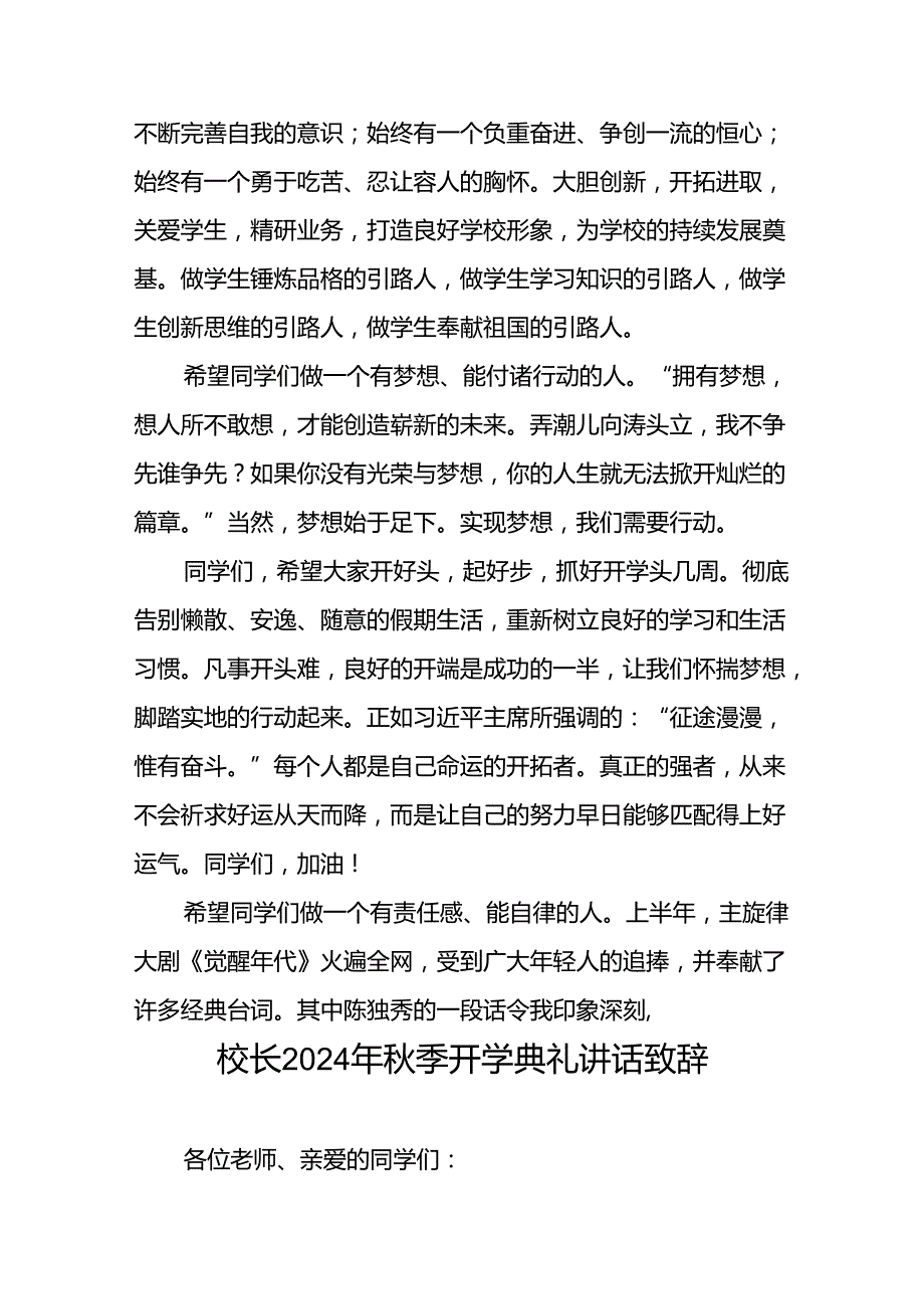 中学2024年季学期开学典礼校长致辞12篇.docx_第2页