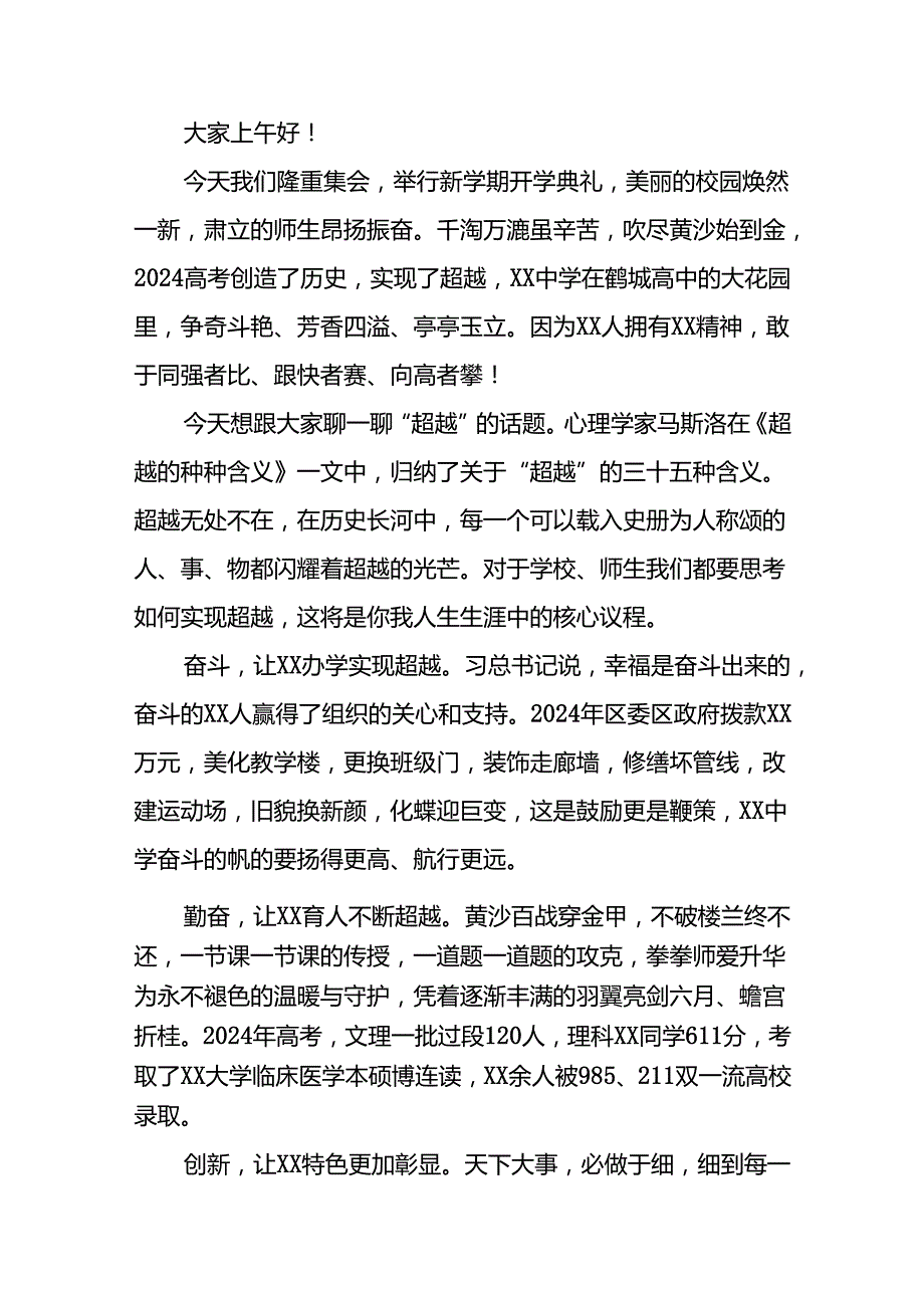 中学2024年季学期开学典礼校长致辞12篇.docx_第3页