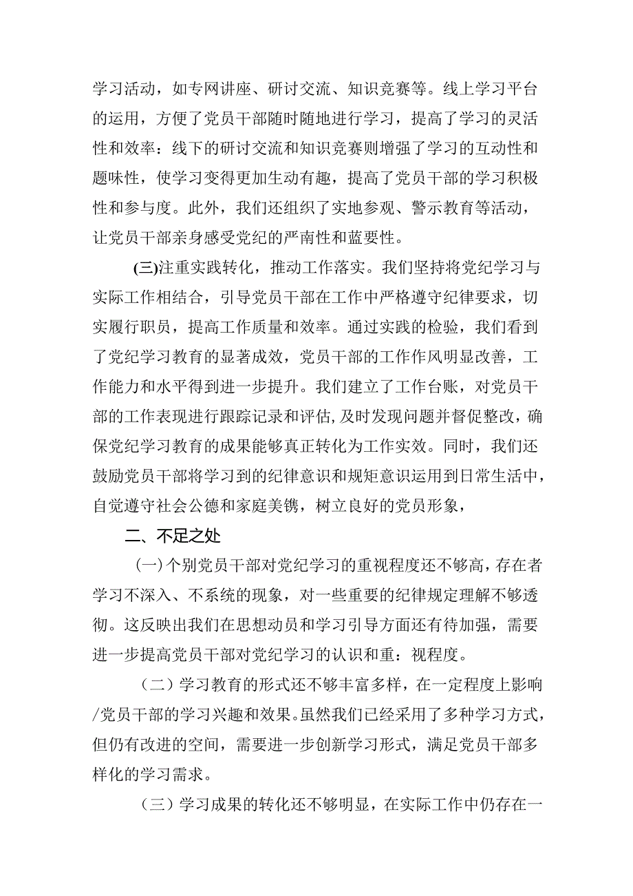 【党纪学习教育】党纪学习阶段总结报告15篇供参考.docx_第3页
