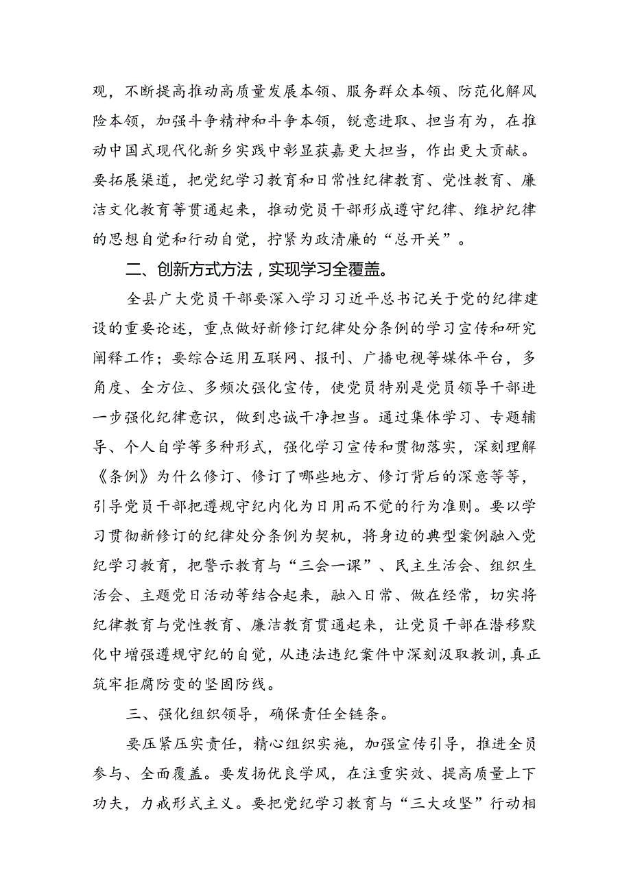 2024年党纪学习教育学纪、知纪、明纪、守纪研讨交流发言学习心得体会(15篇集合).docx_第3页