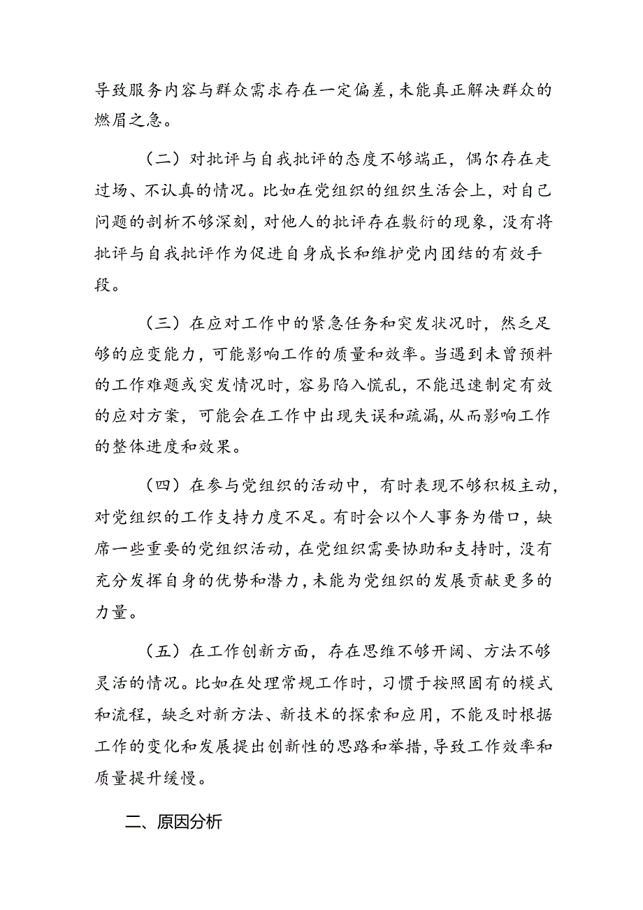 2024有关围绕廉洁纪律、群众纪律等六大纪律个人剖析发言提纲共10篇.docx_第2页