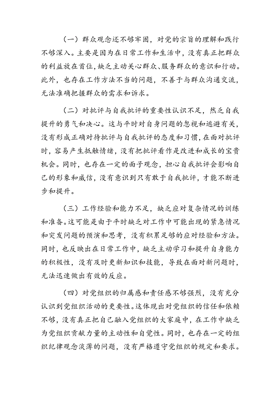 2024有关围绕廉洁纪律、群众纪律等六大纪律个人剖析发言提纲共10篇.docx_第3页