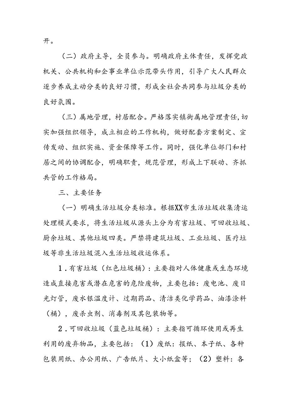 XX街道生活垃圾分类和“撤桶并点”工作实施方案.docx_第2页