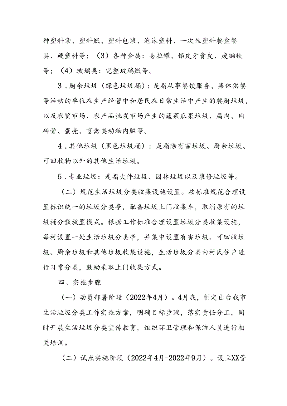 XX街道生活垃圾分类和“撤桶并点”工作实施方案.docx_第3页