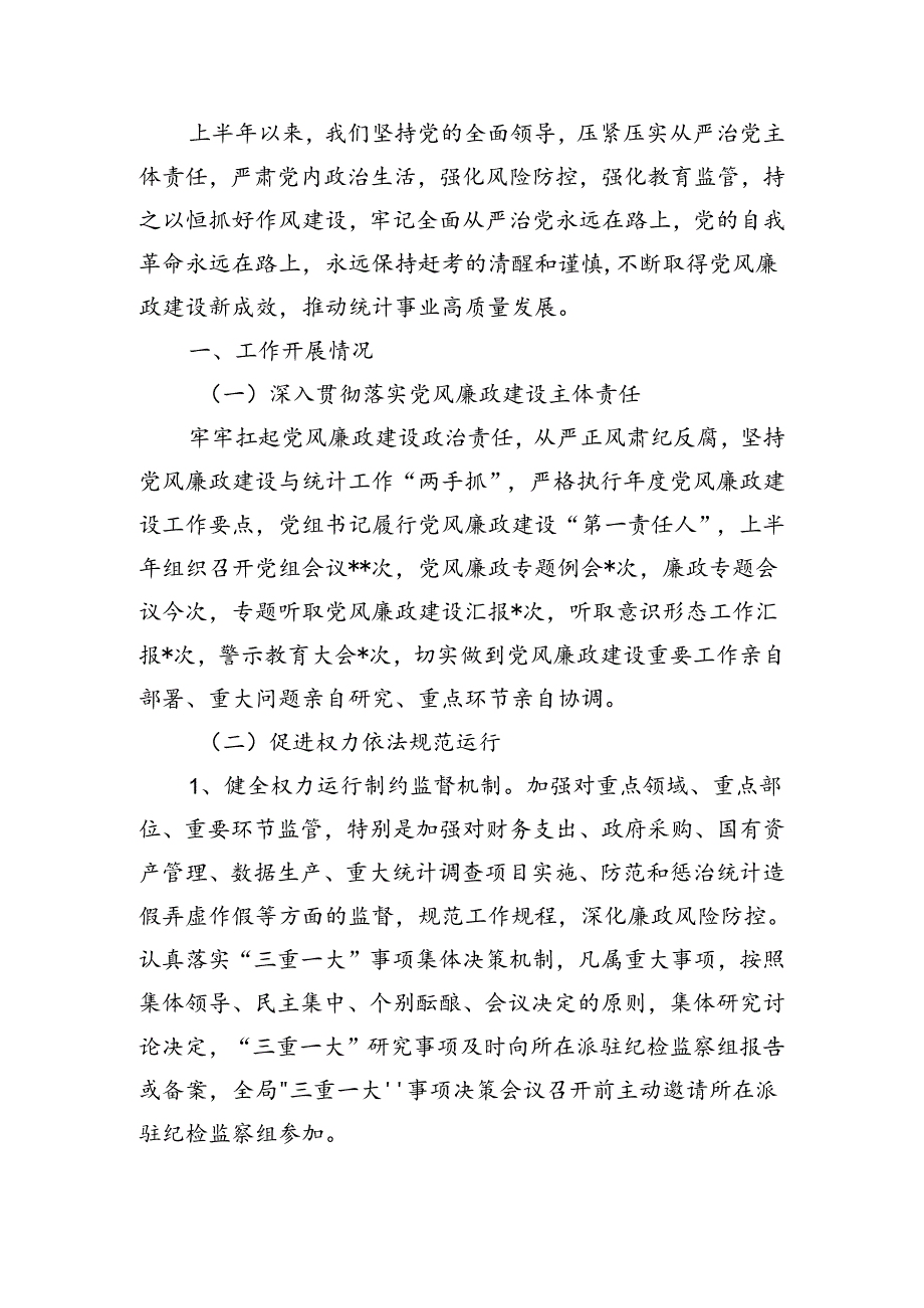 2024年上半年党风廉政建设工作总结汇编.docx_第3页