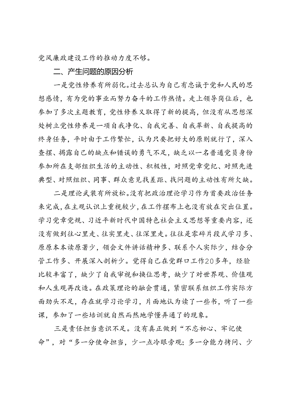 2024年党纪学习教育个人检视剖析材料（党纪学习教育方面、维护党中央权威和集中统一领导方面、求真务实、狠抓落实方面、以身作则、廉洁自律.docx_第3页