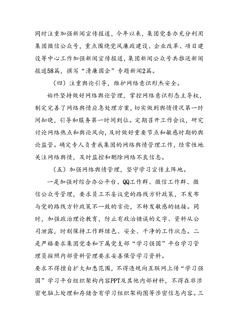 2024年开展上半年《党支部意识形态情况》工作汇报(1).docx_第2页
