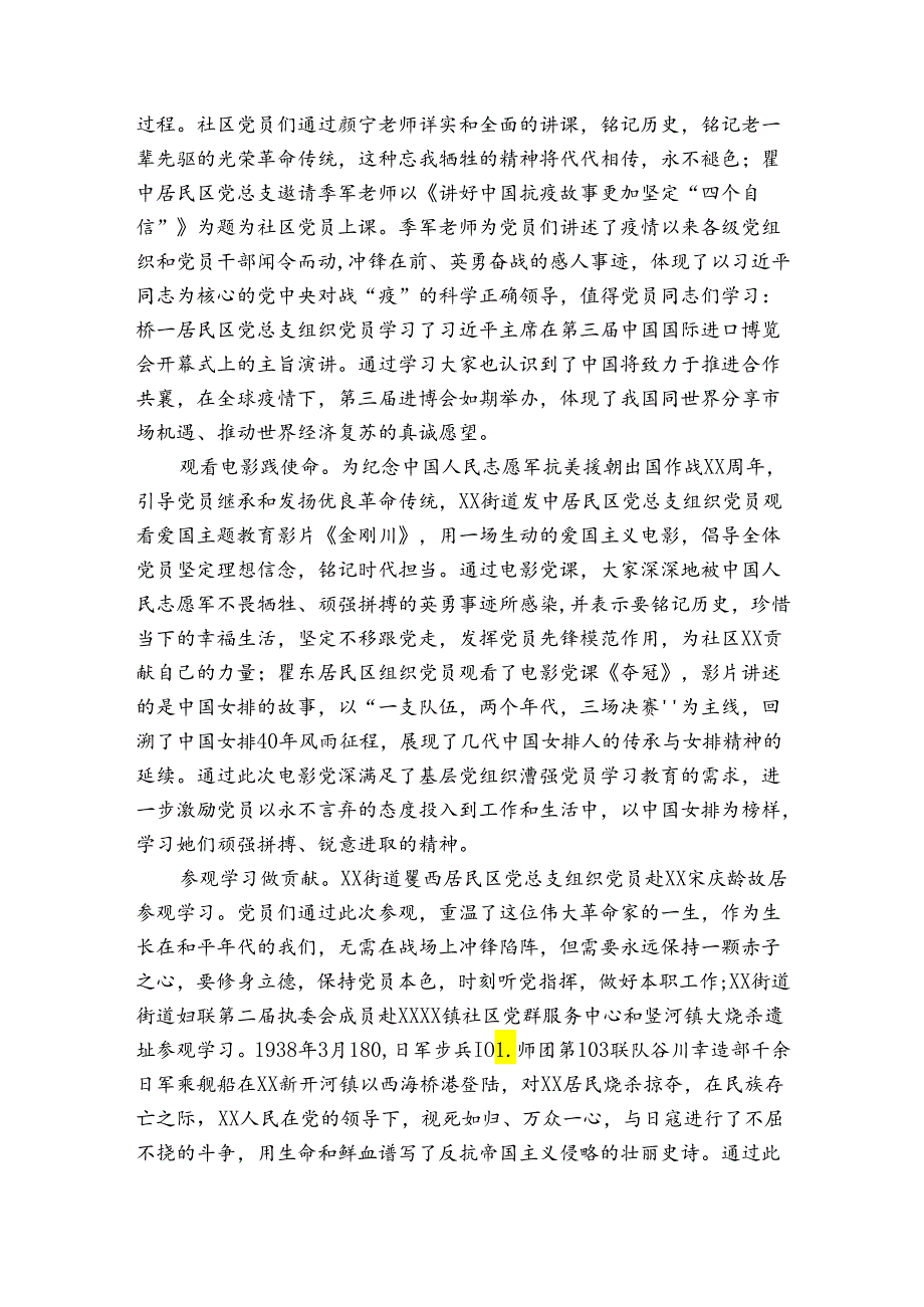 开展党史学习总结汇报范文(通用8篇).docx_第2页