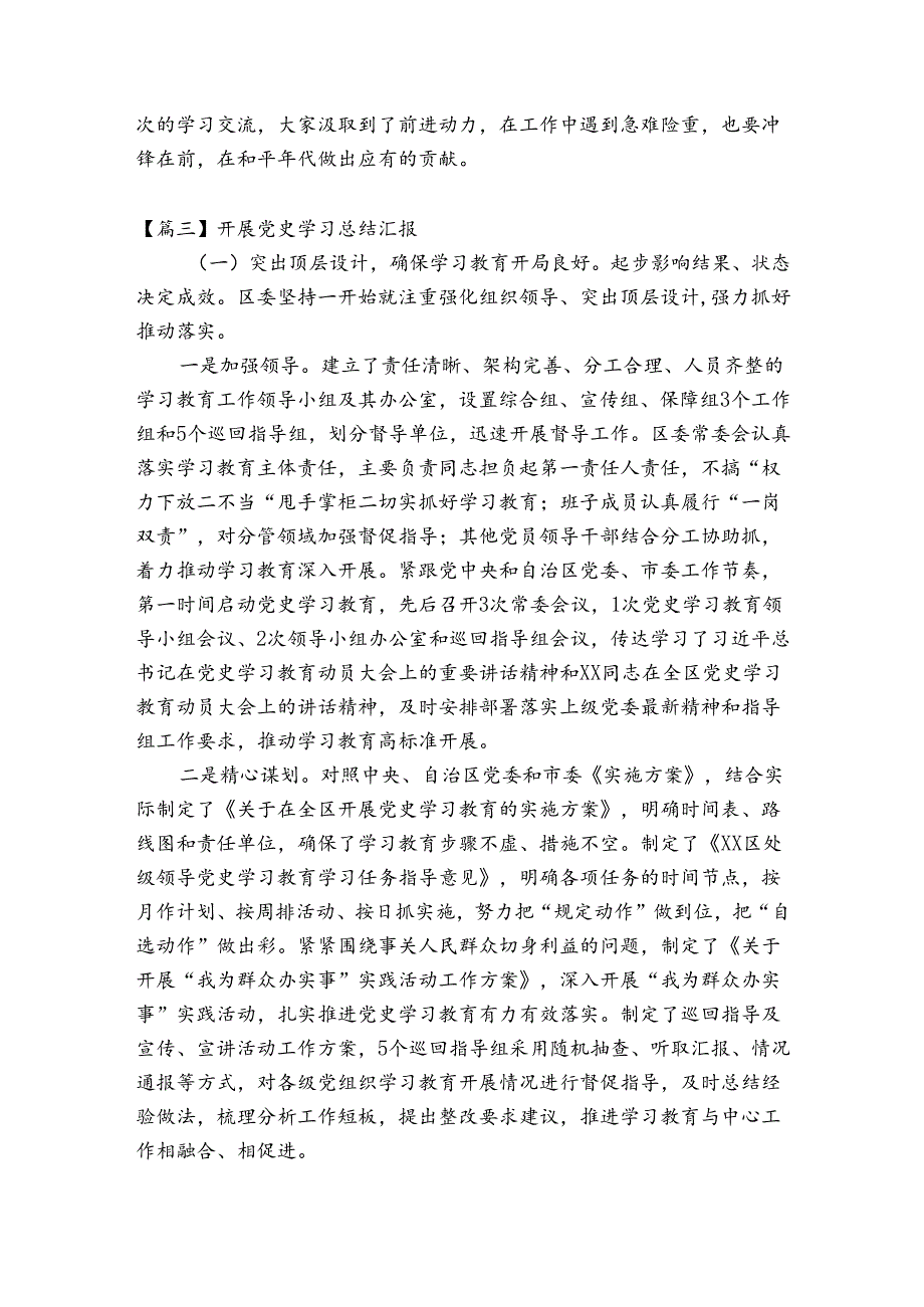 开展党史学习总结汇报范文(通用8篇).docx_第3页