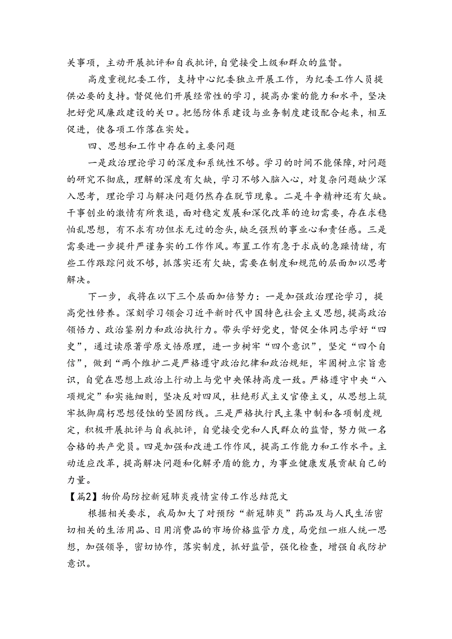 物价局防控新冠肺炎疫情宣传工作总结范文集合3篇.docx_第2页