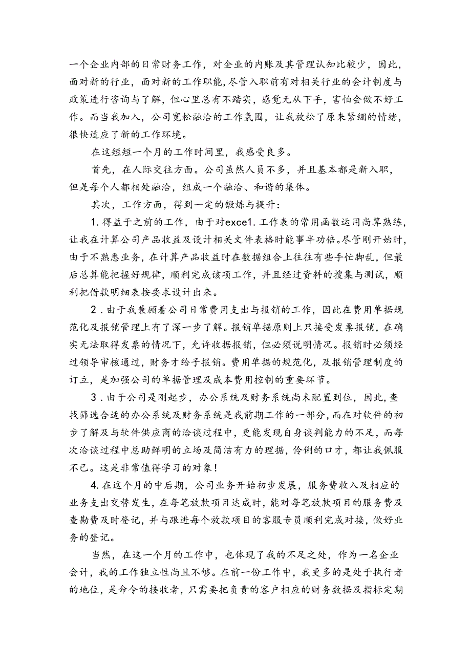 会计试用期工作总结范文（通用32篇）.docx_第3页